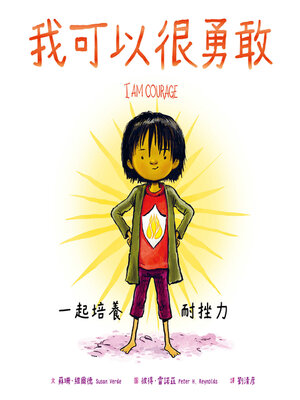 cover image of 我可以很勇敢